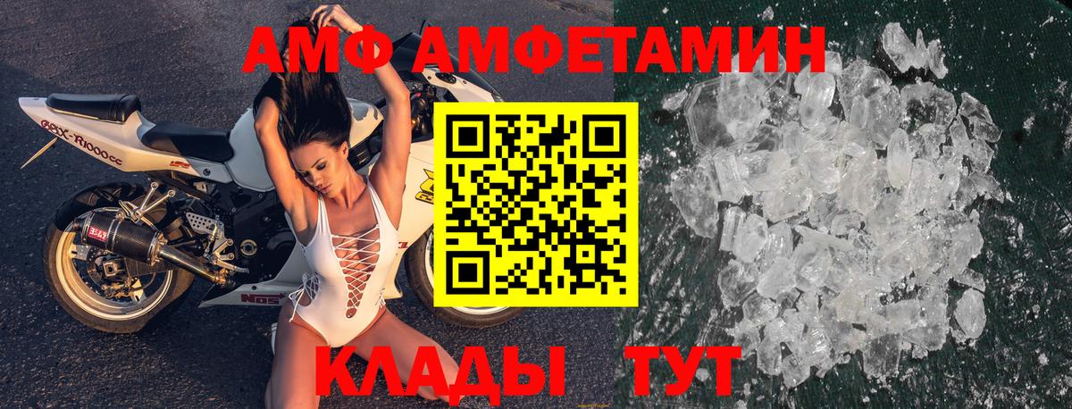 Заволжье  АМФ  Вход с VPN  Амфетамин VHQ 