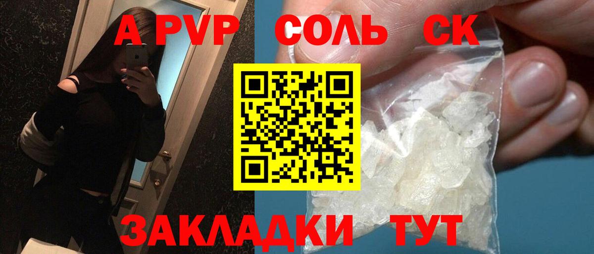 Альфа ПВП СК  A PVP VHQ  Заволжье  APVP  Вход с VPN  Alpha-PVP кристаллы 