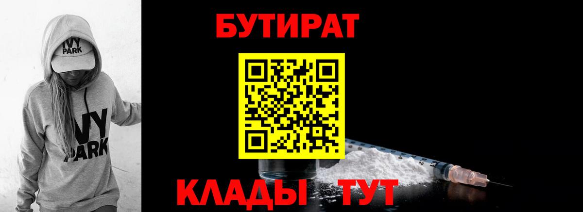 БУТИРАТ  Вход с VPN  Заволжье  БУТИРАТ Butirat 