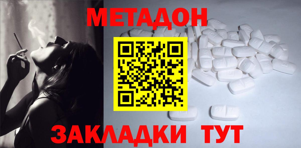 МЕТАДОН мёд  Вход с VPN  Заволжье  Метадон мёд 