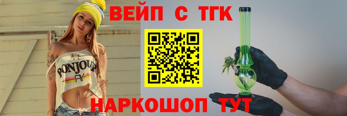 Дистиллят ТГК вейп  купить закладку  Дистиллят ТГК жижа  Заволжье  Вход с VPN 